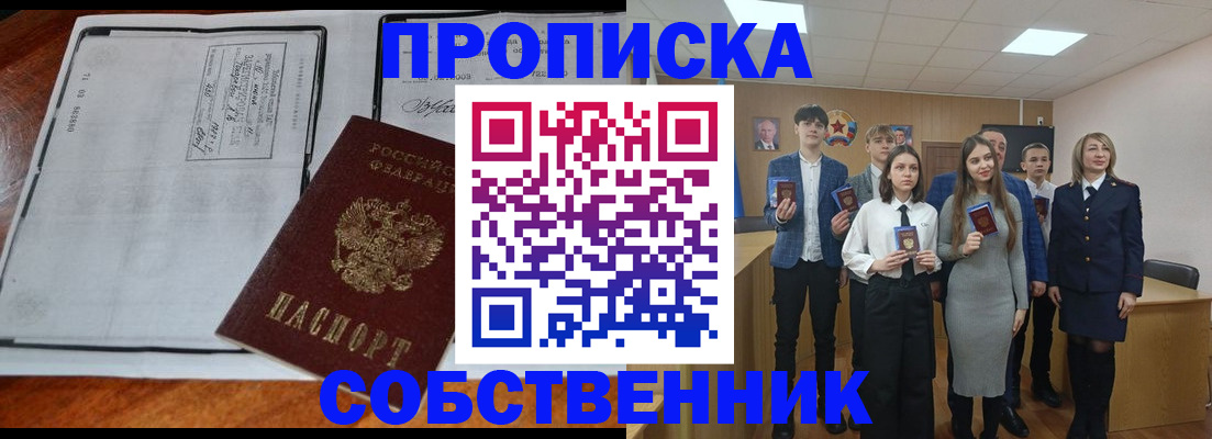 прописка законно в Балтийске