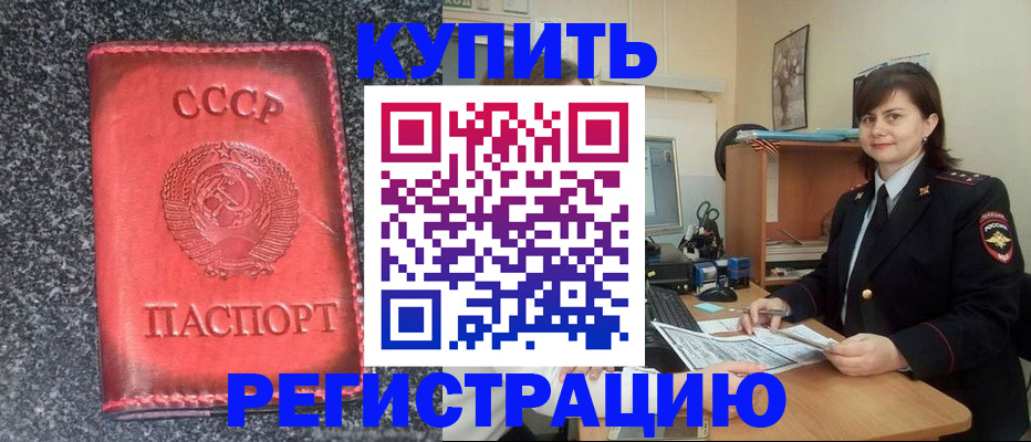 прописка 2025 в Балтийске